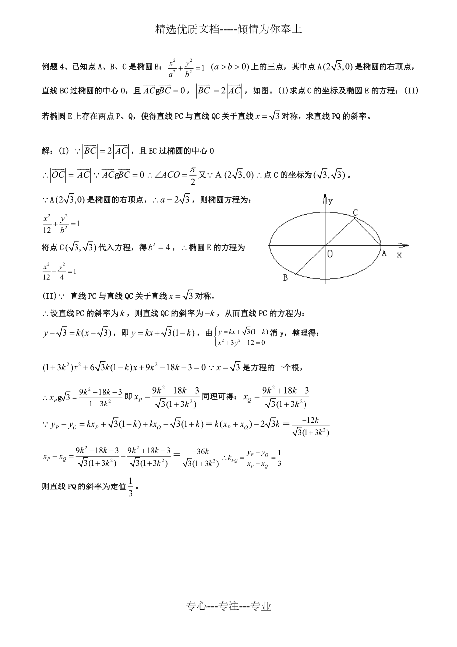 圆锥曲线大题-专题.doc_第3页