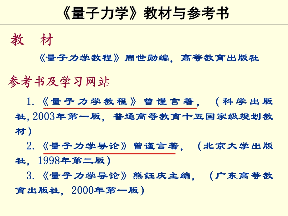 量子力学-第二版-课件.ppt_第2页