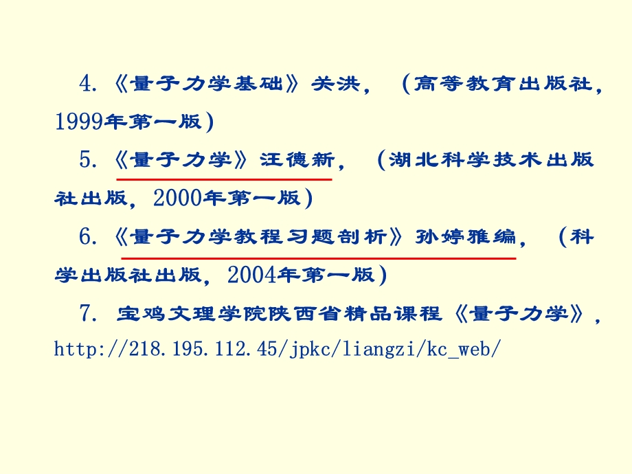 量子力学-第二版-课件.ppt_第3页