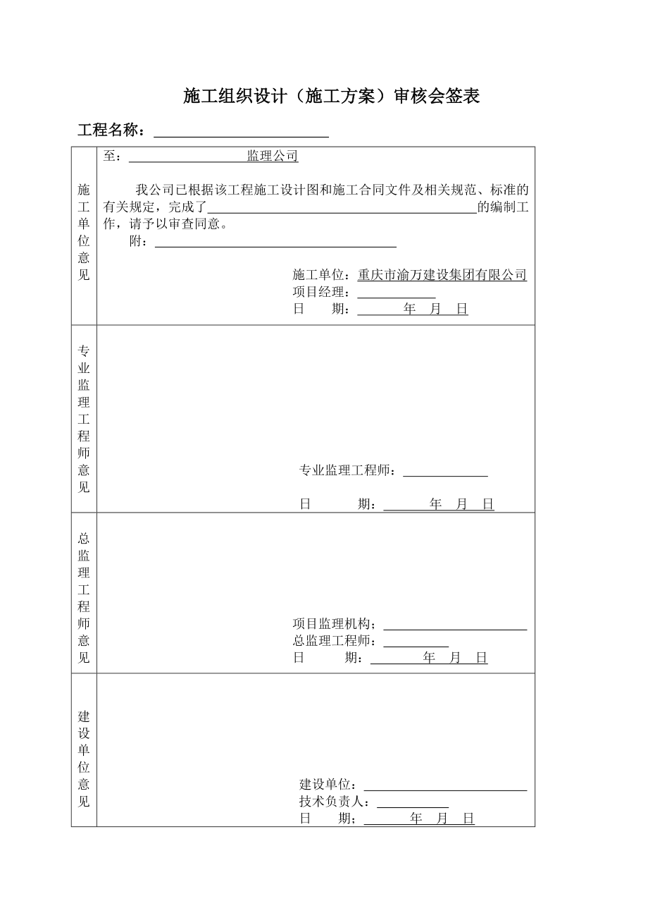 重庆市农牧科技大楼工程临时施工用电方案.doc_第2页