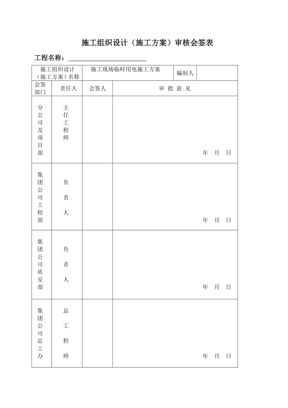 重庆市农牧科技大楼工程临时施工用电方案.doc_第3页