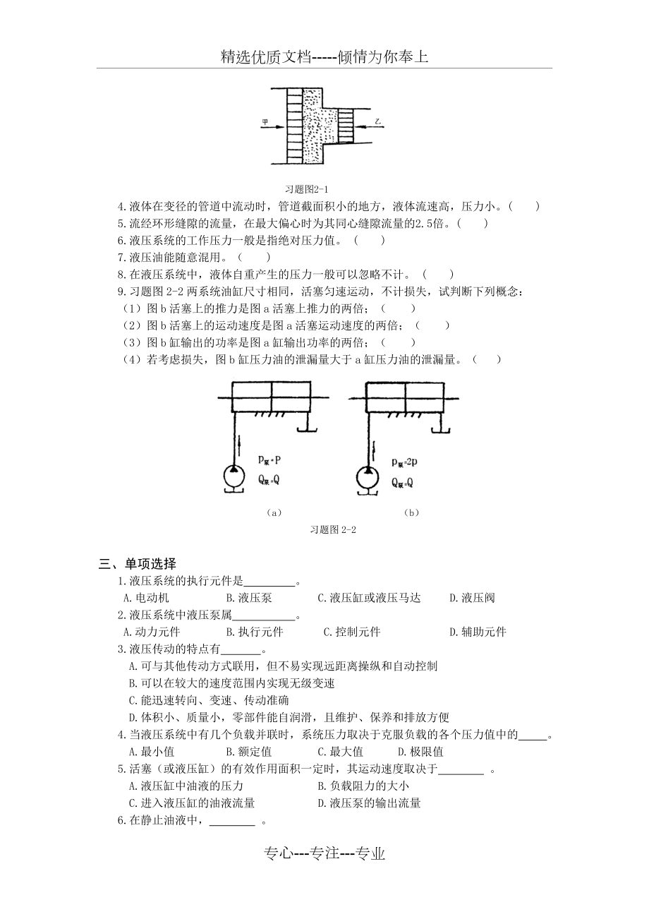 液压传动考试复习题总汇.doc_第2页