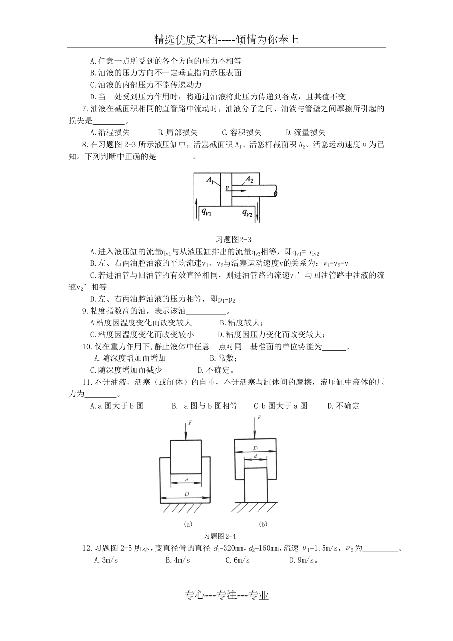 液压传动考试复习题总汇.doc_第3页