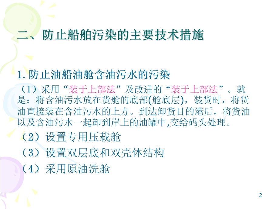 船舶防污染装置培训课程课件.ppt_第2页