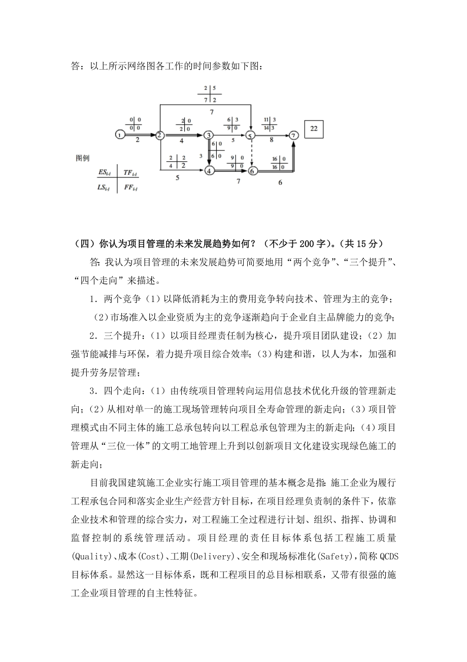 郑州大学现代远程教育《建筑施工组织》课程作业.doc_第3页