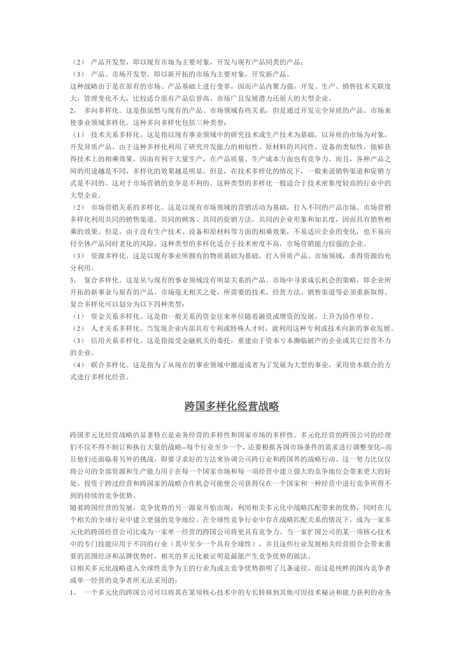 组织发展周期与结构.doc_第3页