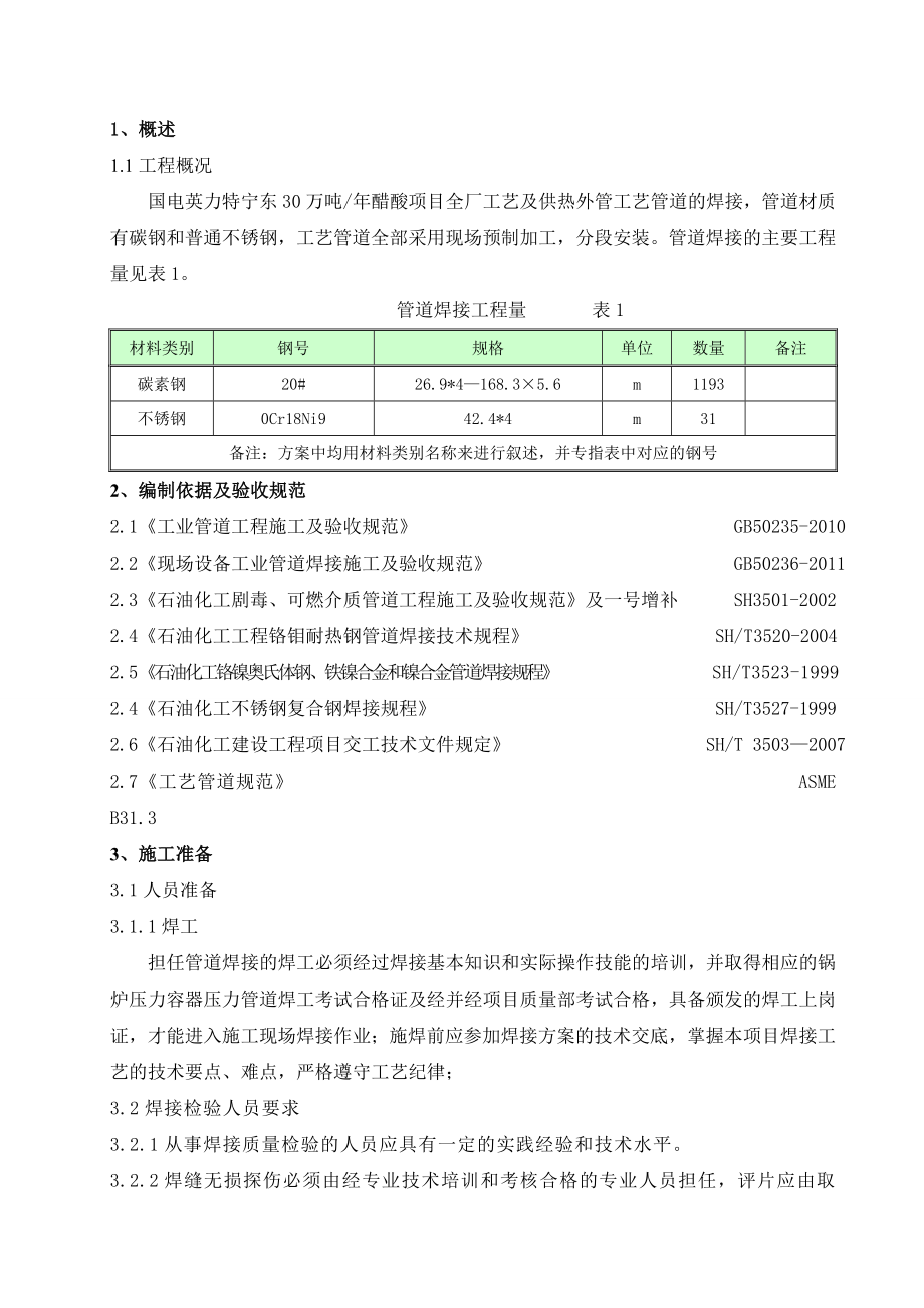 管廊工艺管道焊接施工方案.doc_第3页