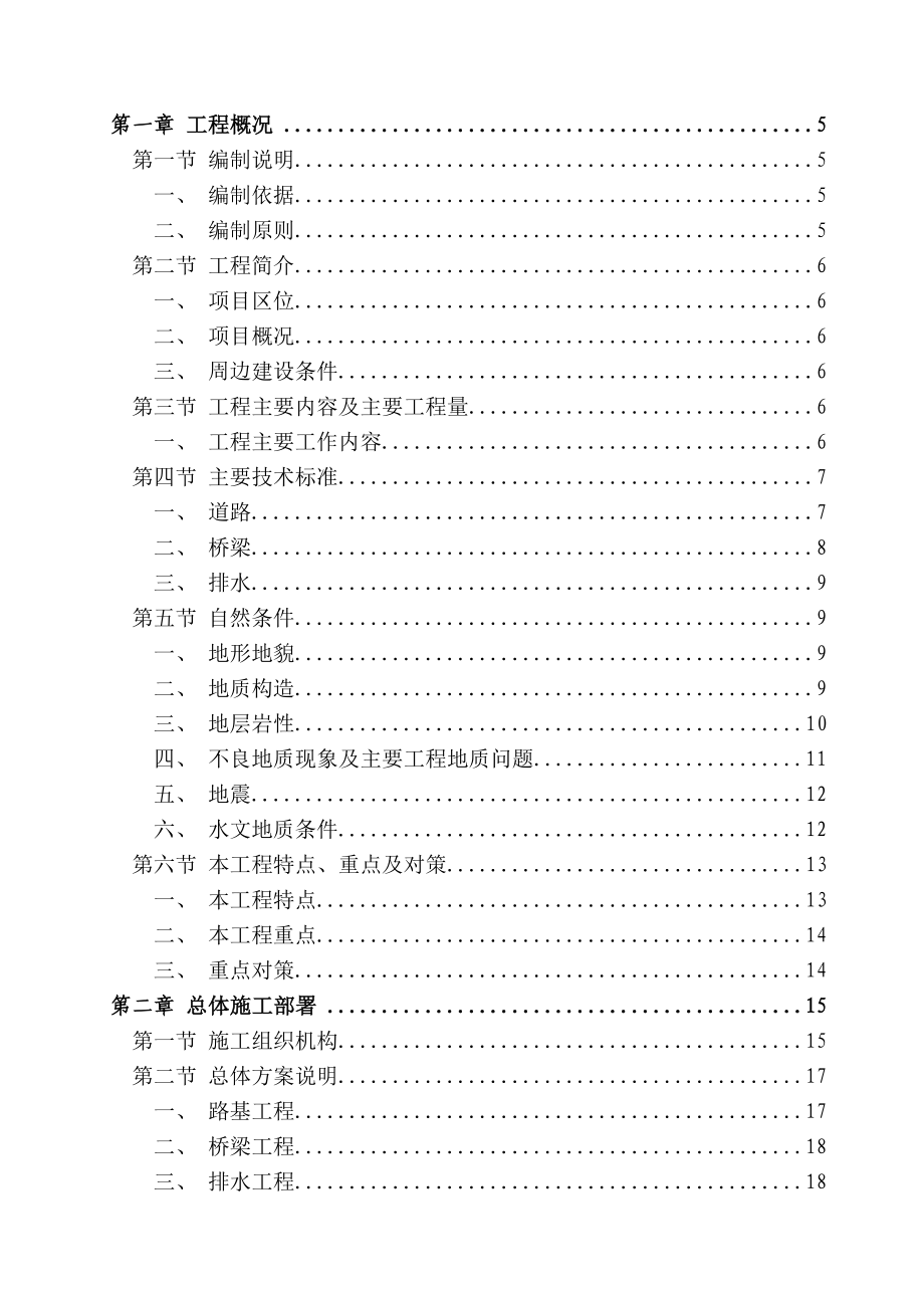 花园路A段市政道路工程施工组织设计.doc_第1页