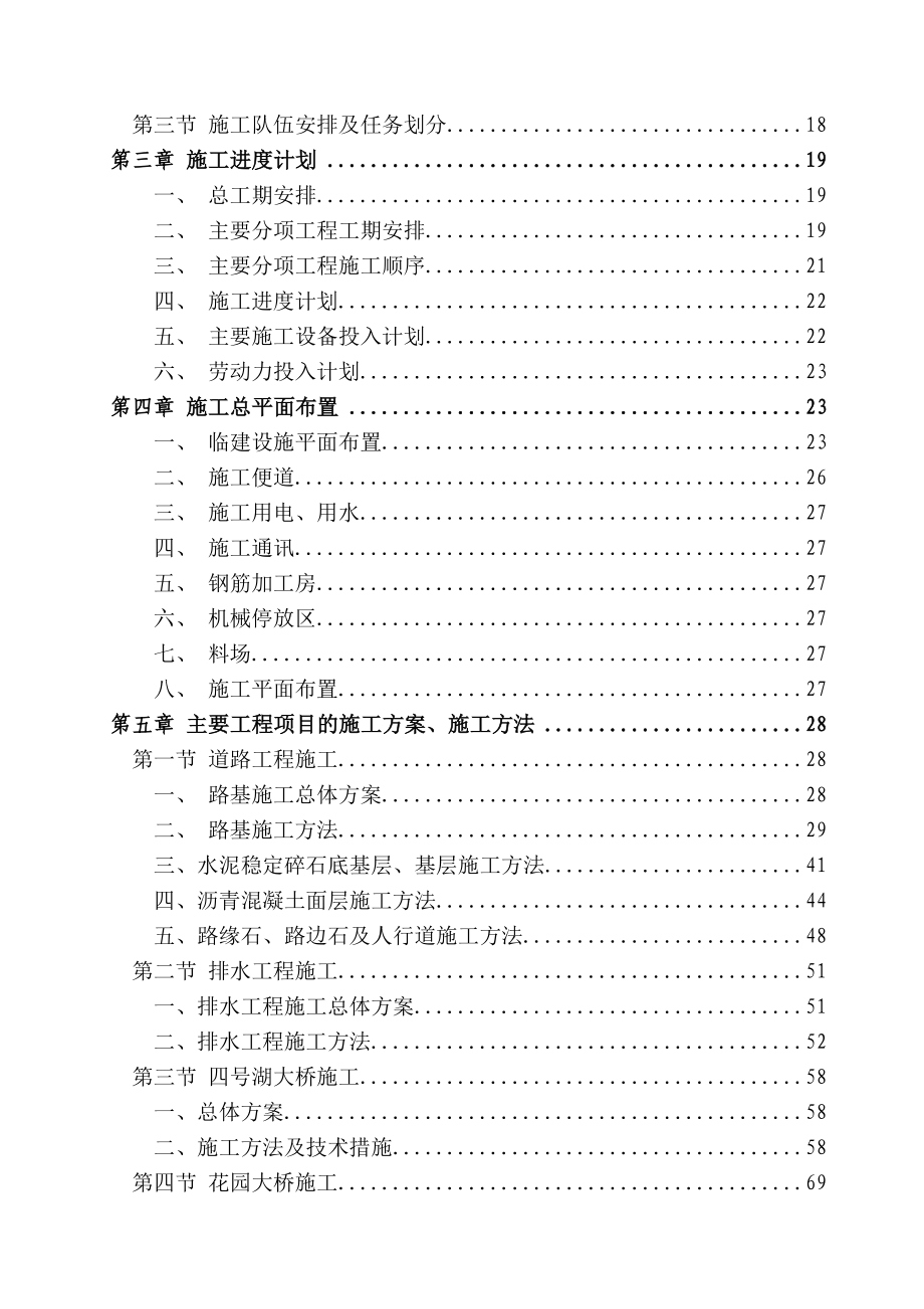 花园路A段市政道路工程施工组织设计.doc_第2页