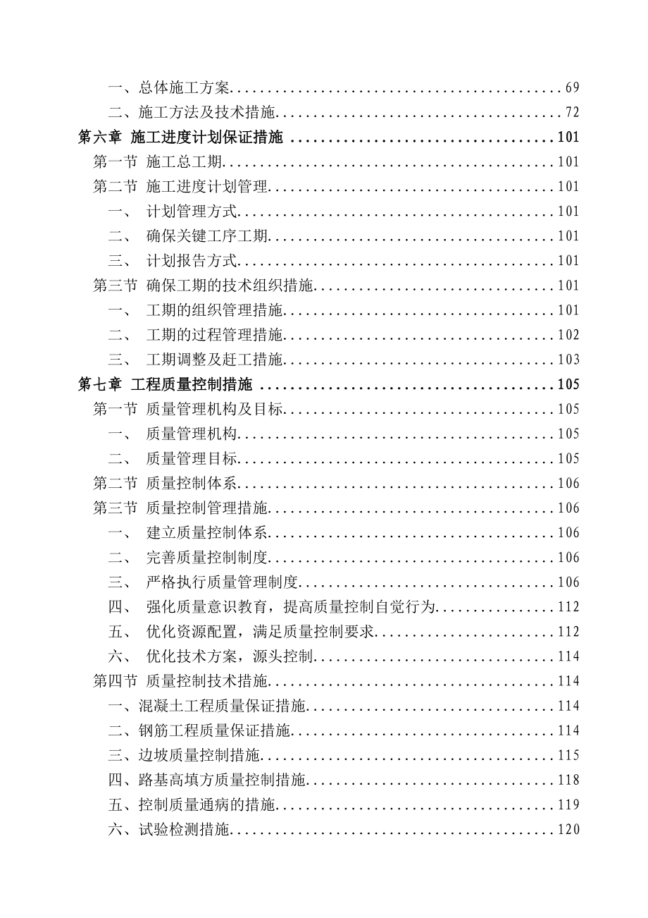 花园路A段市政道路工程施工组织设计.doc_第3页