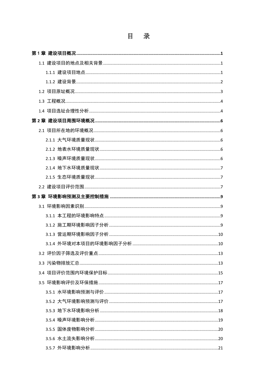 深圳奕龙广场（信诺科技园升级改造项目）环境影响评价报告书.doc_第3页