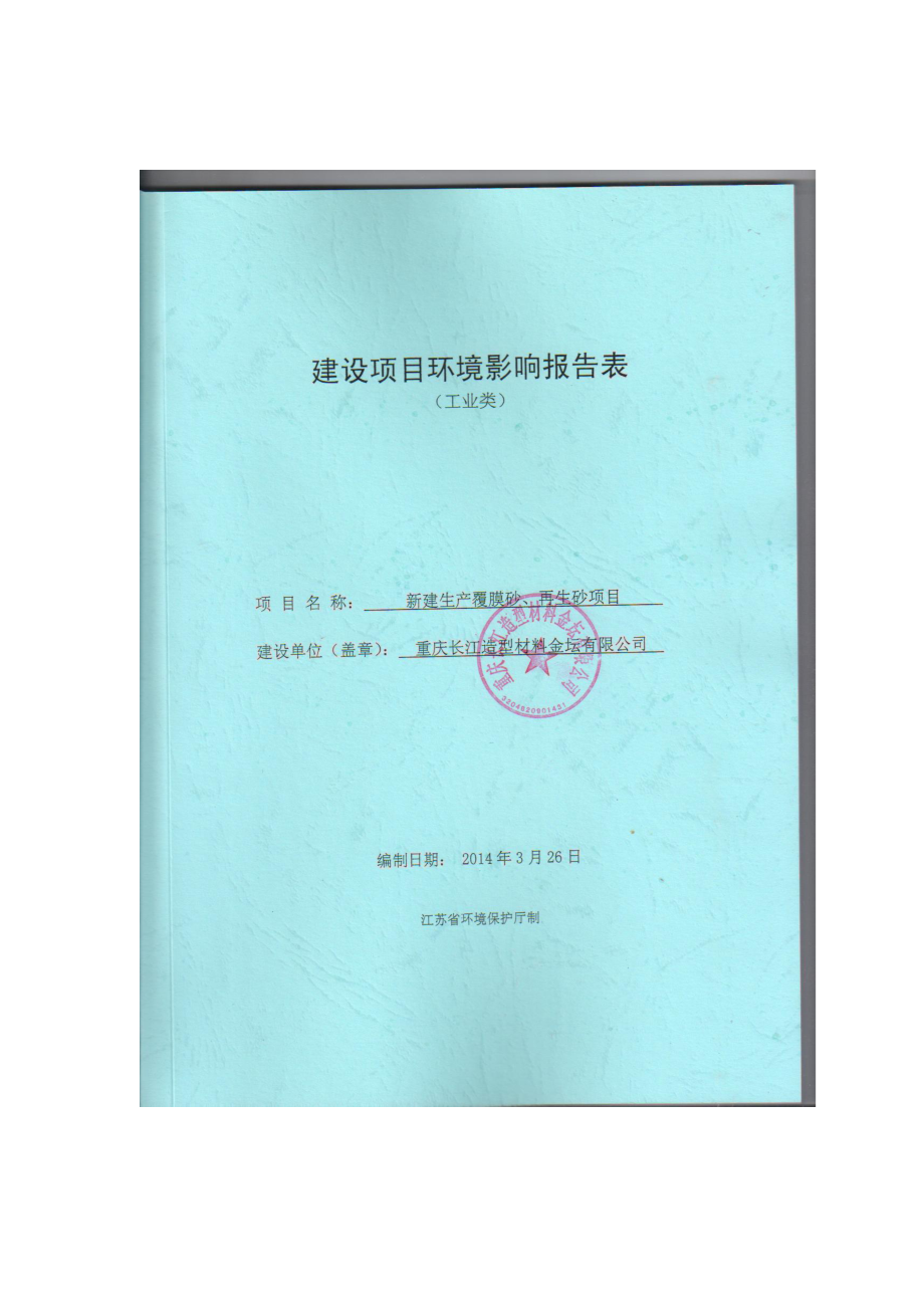 建设项目环境影响报告表49134.doc_第2页