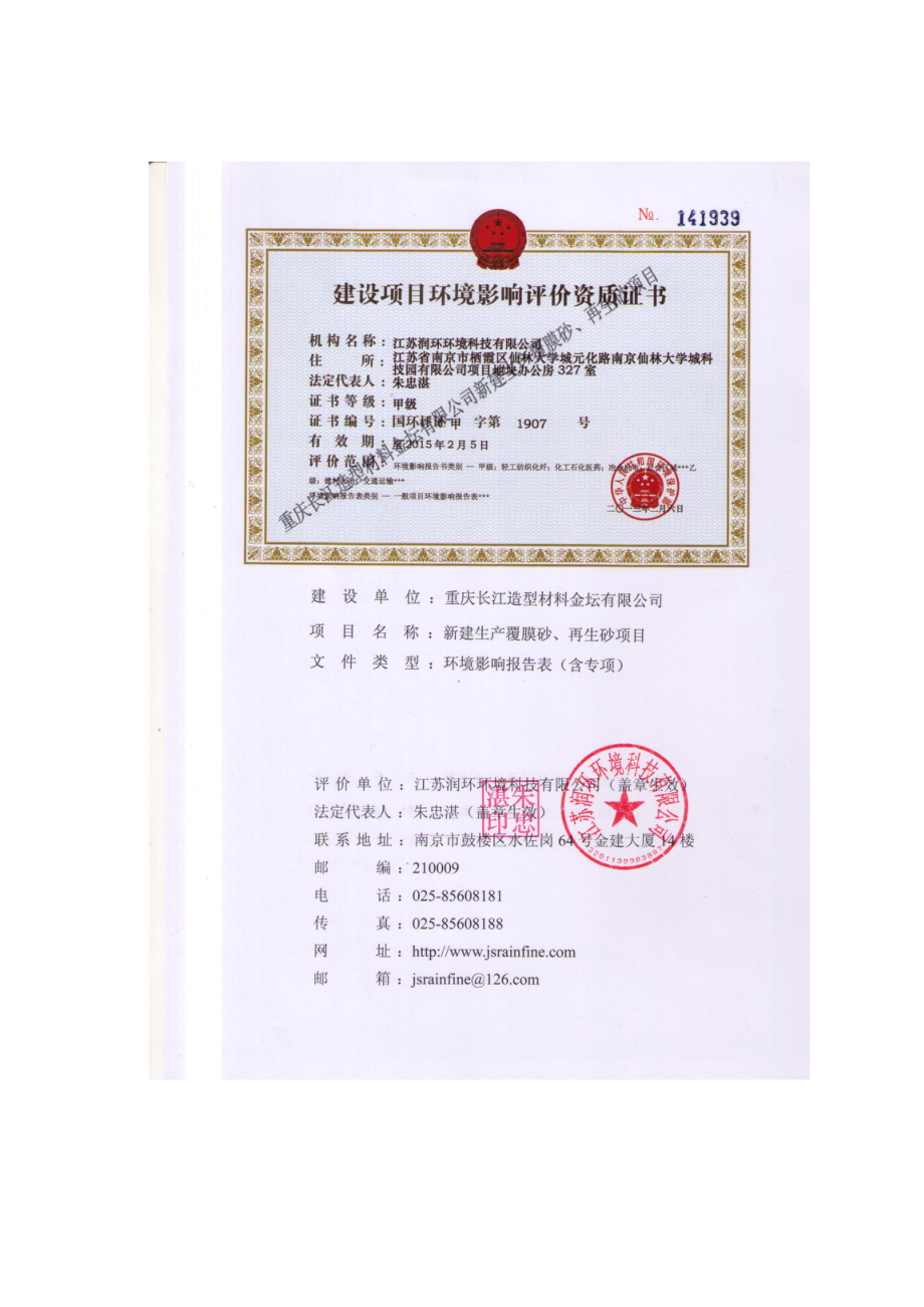 建设项目环境影响报告表49134.doc_第3页