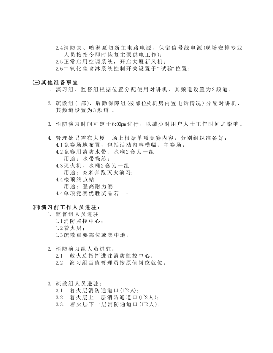 大厦消防演习方案.doc_第2页