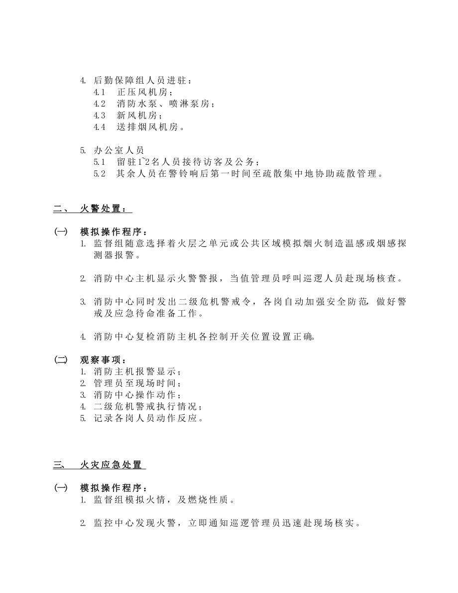 大厦消防演习方案.doc_第3页