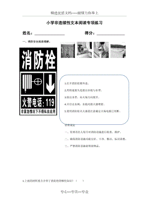 小学非连续性文本阅读专项练习.docx