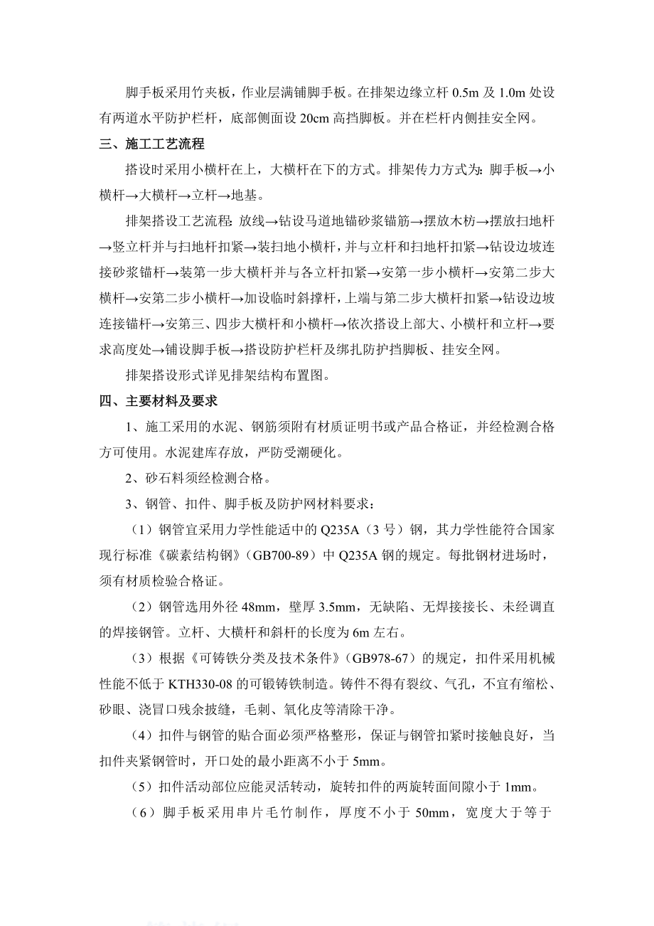 20m边坡支护排架施工措施.doc_第2页