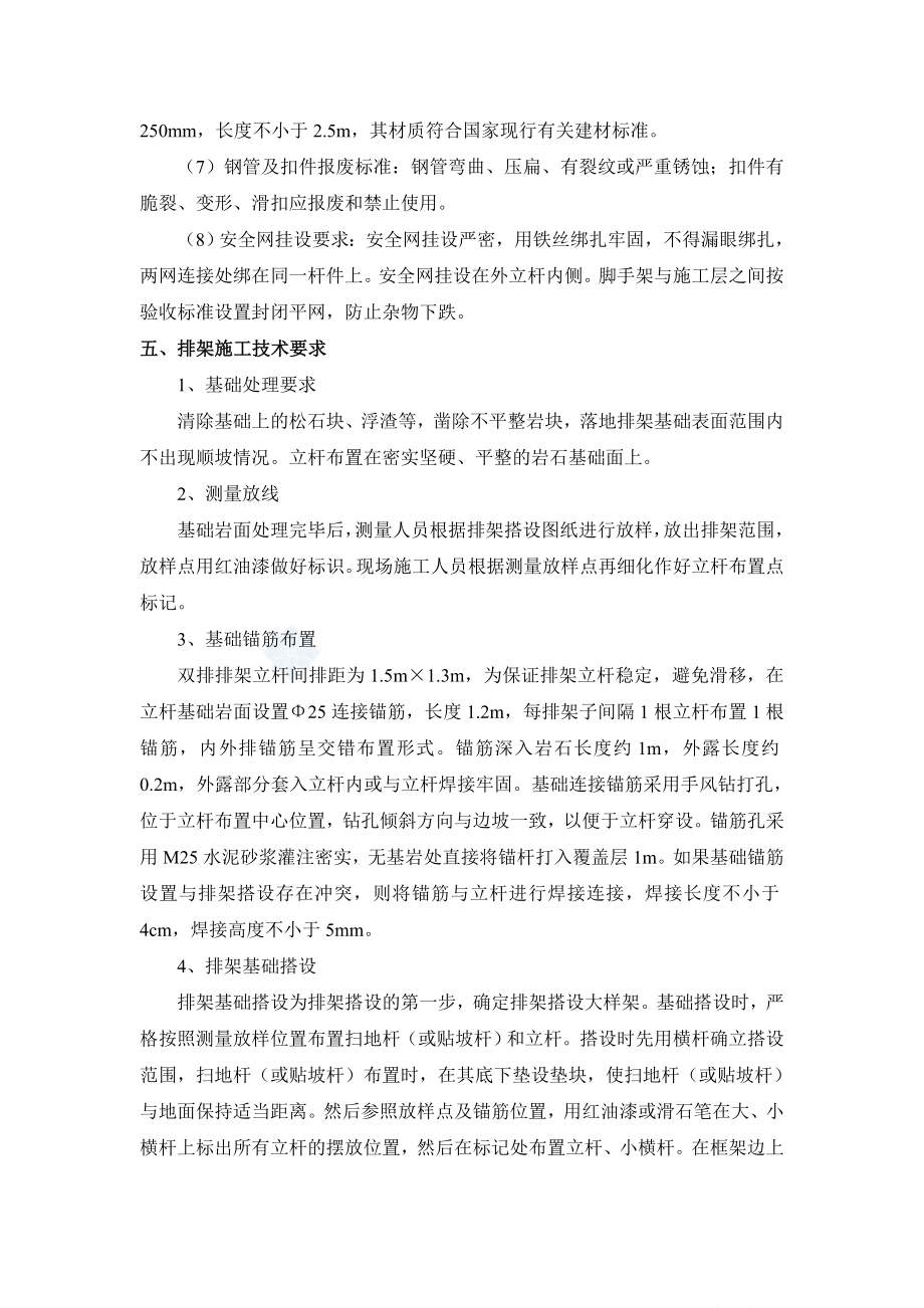 20m边坡支护排架施工措施.doc_第3页