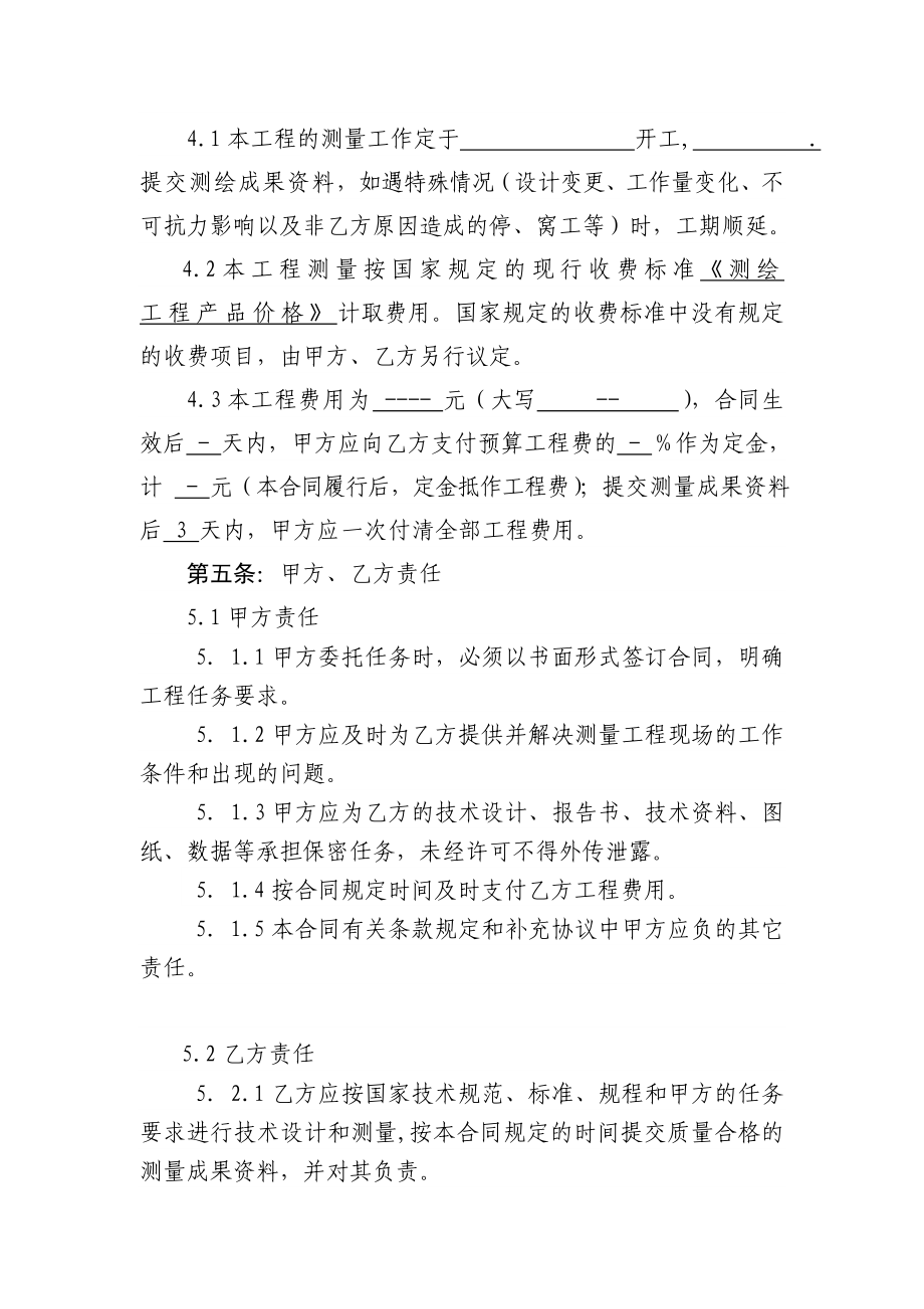 工程测量合同.doc_第3页