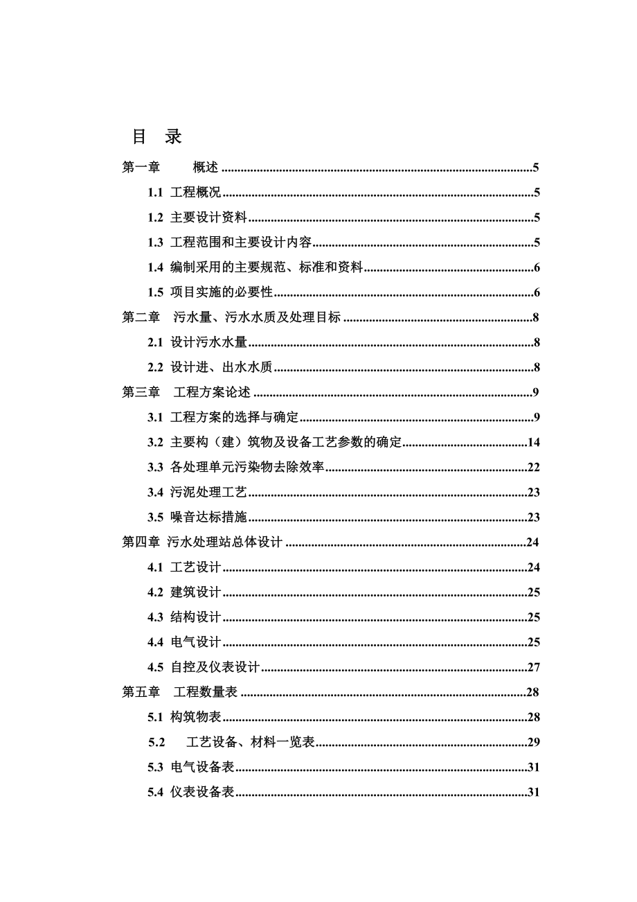 某煤矿工业场地污水处理工程设计方案1.doc_第2页