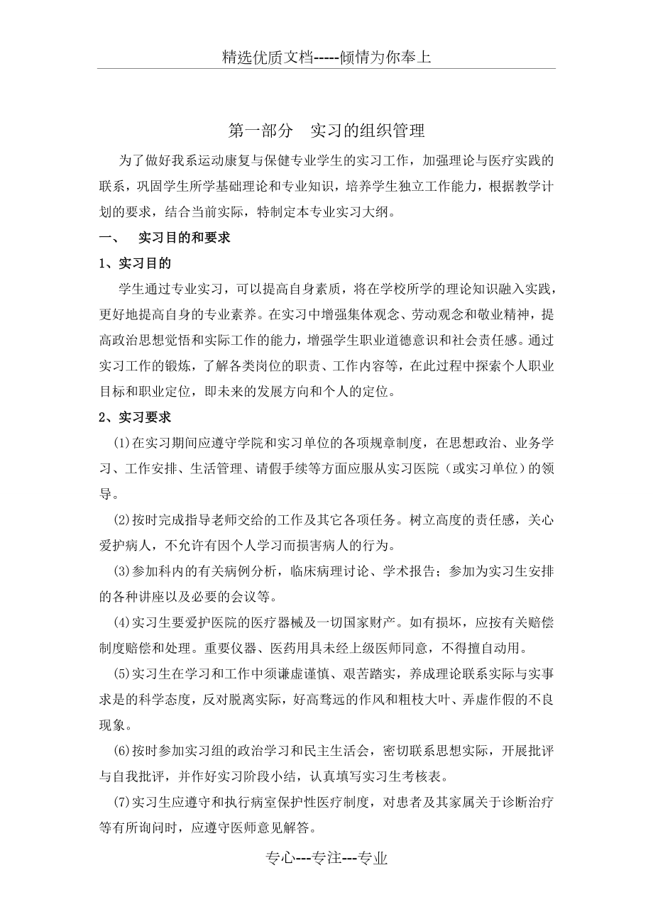 运动康复专业毕业实习大纲.doc_第3页