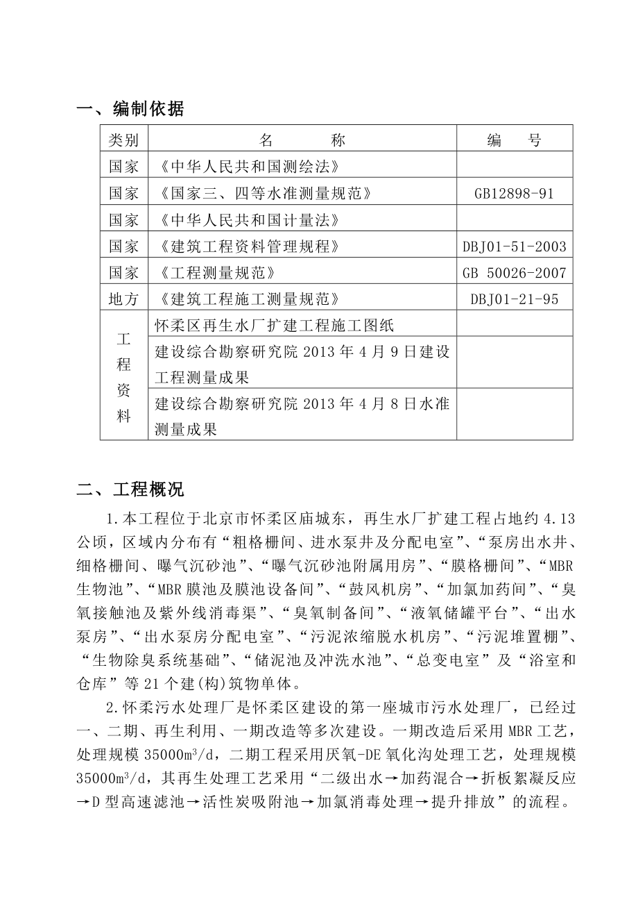 污水处理厂扩建工程测量控制施工方案.doc_第3页