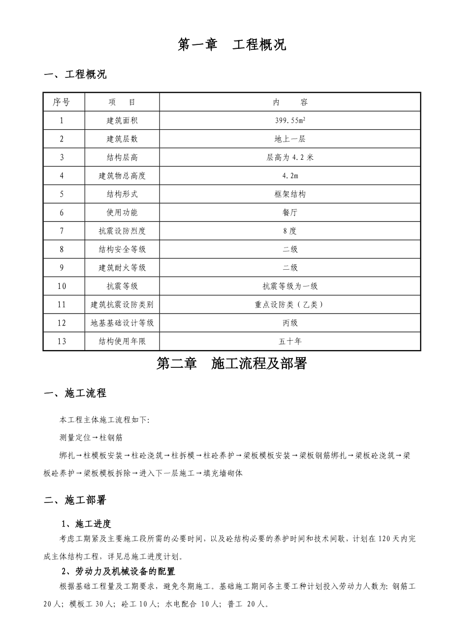 餐厅主体结构工程施工方案.doc_第2页