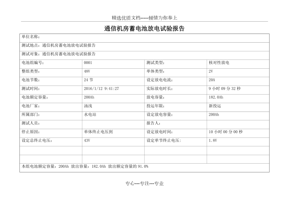 通信机房蓄电池放电试验报告.doc_第1页