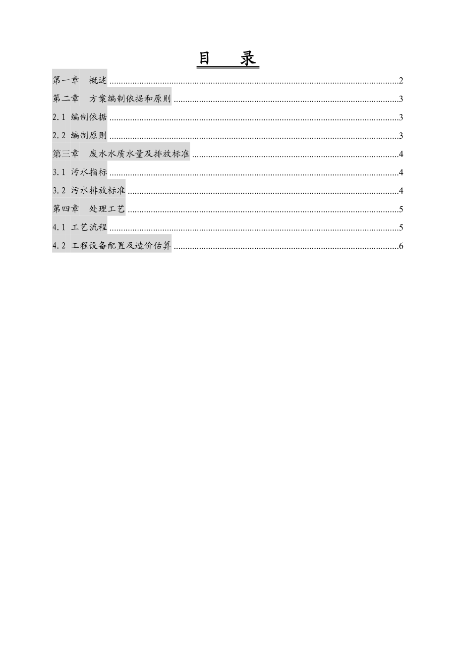 制药厂废水处理方案.doc_第1页