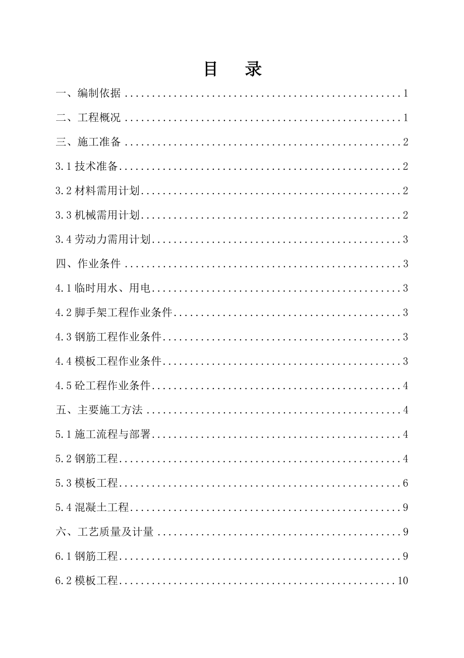 综合供水施工方案.doc_第2页