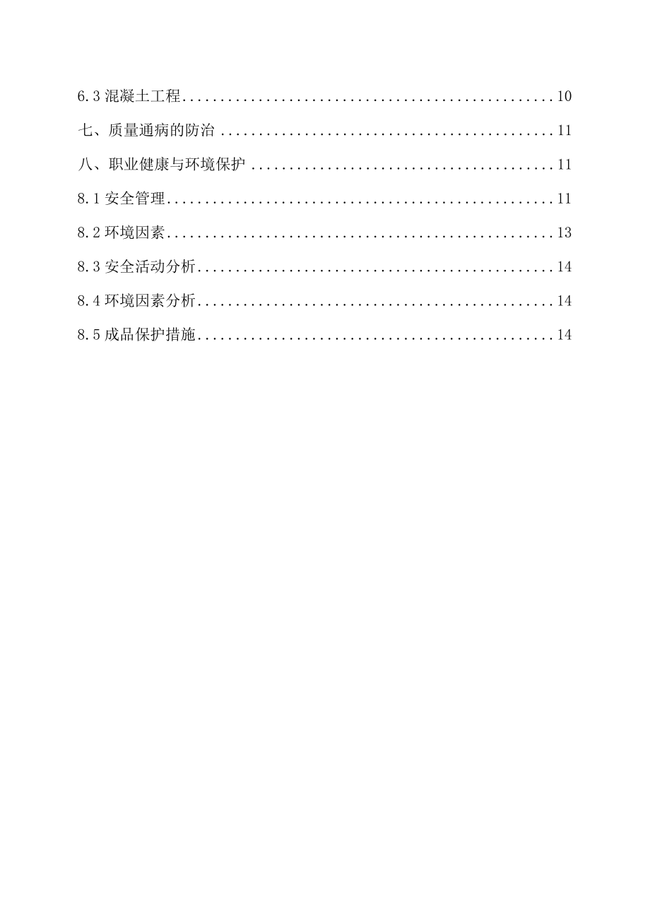 综合供水施工方案.doc_第3页