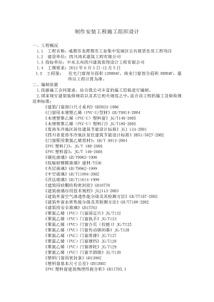 龙潭寺制作安装工程施工组织设计.doc