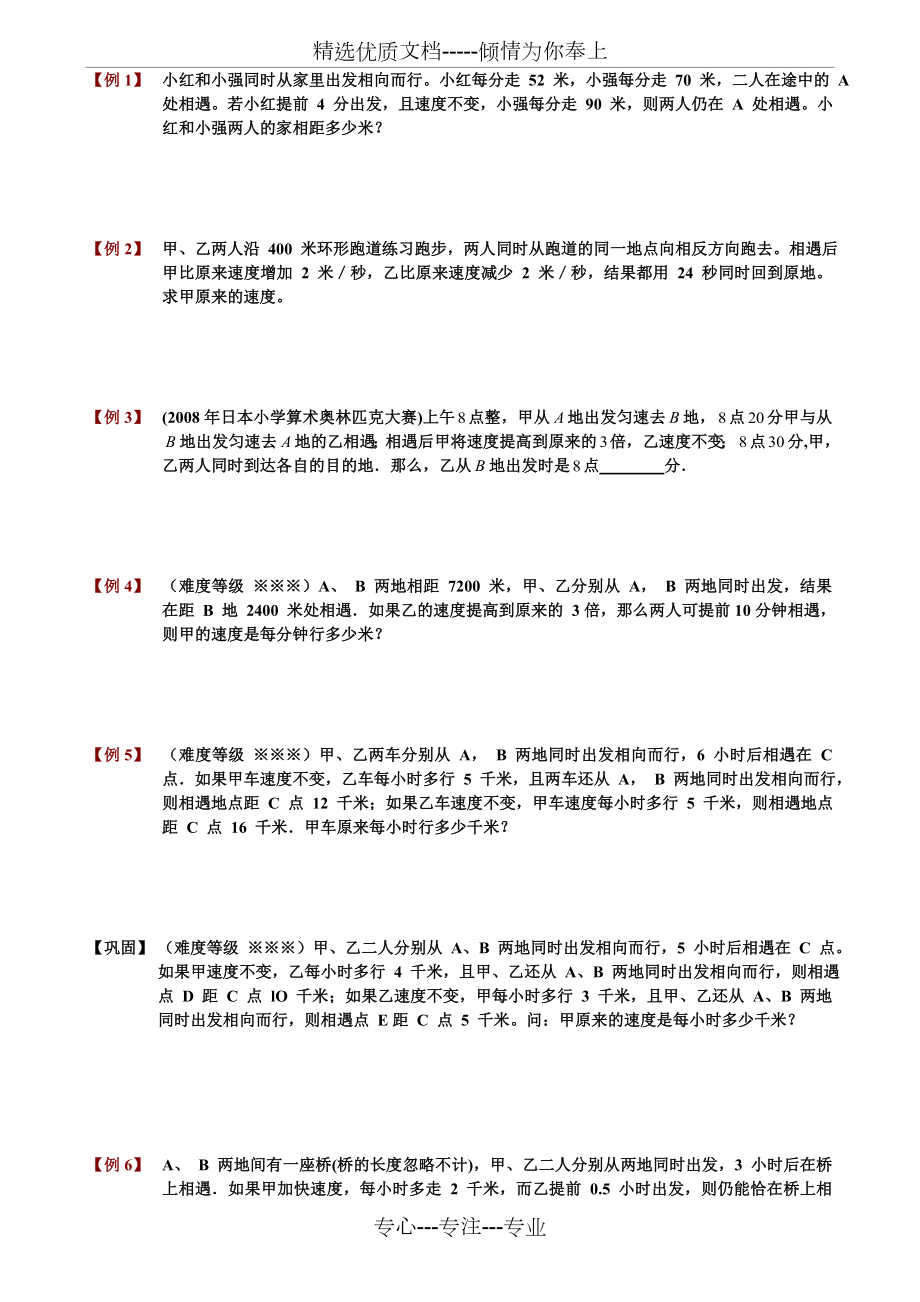 变速问题题库学生版.doc_第2页