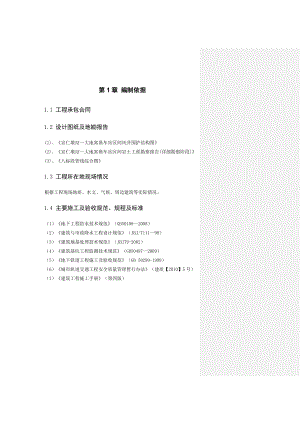 轨道交通1号线工程围护桩专项施工方案.doc