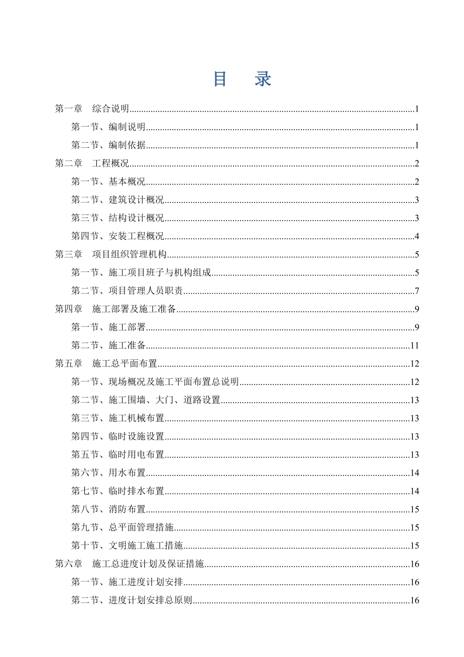 综合商场施工组织设计.doc_第1页