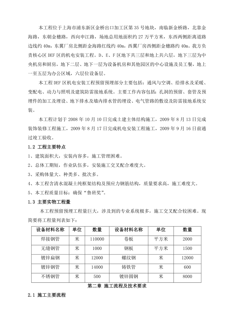 预留预埋施工方案.doc_第2页