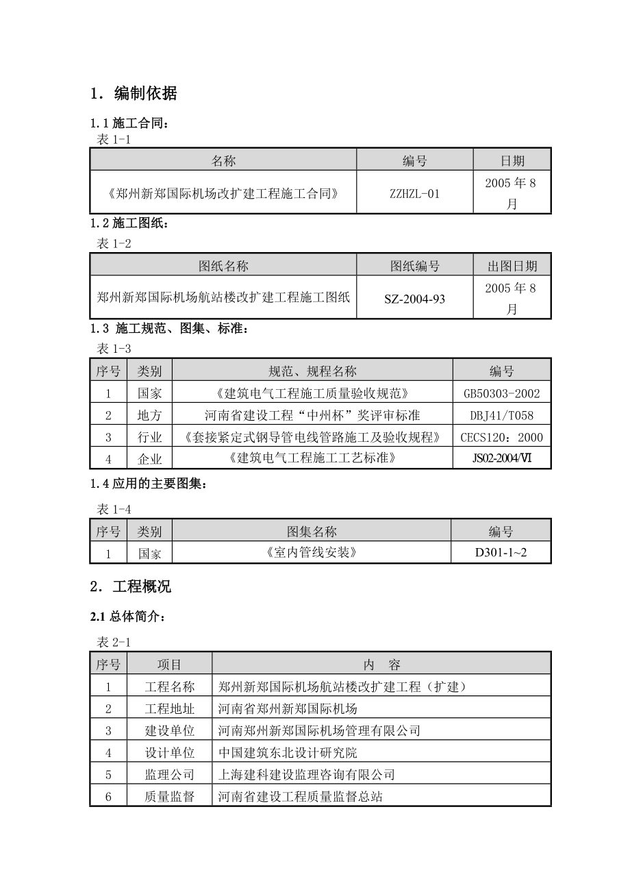 钢导管敷设施工方案.doc_第2页