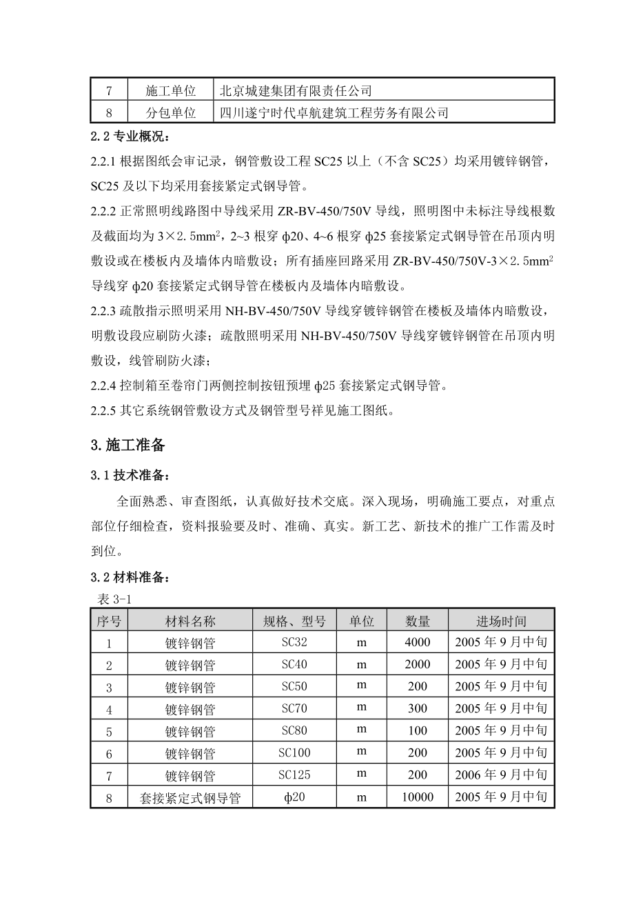 钢导管敷设施工方案.doc_第3页