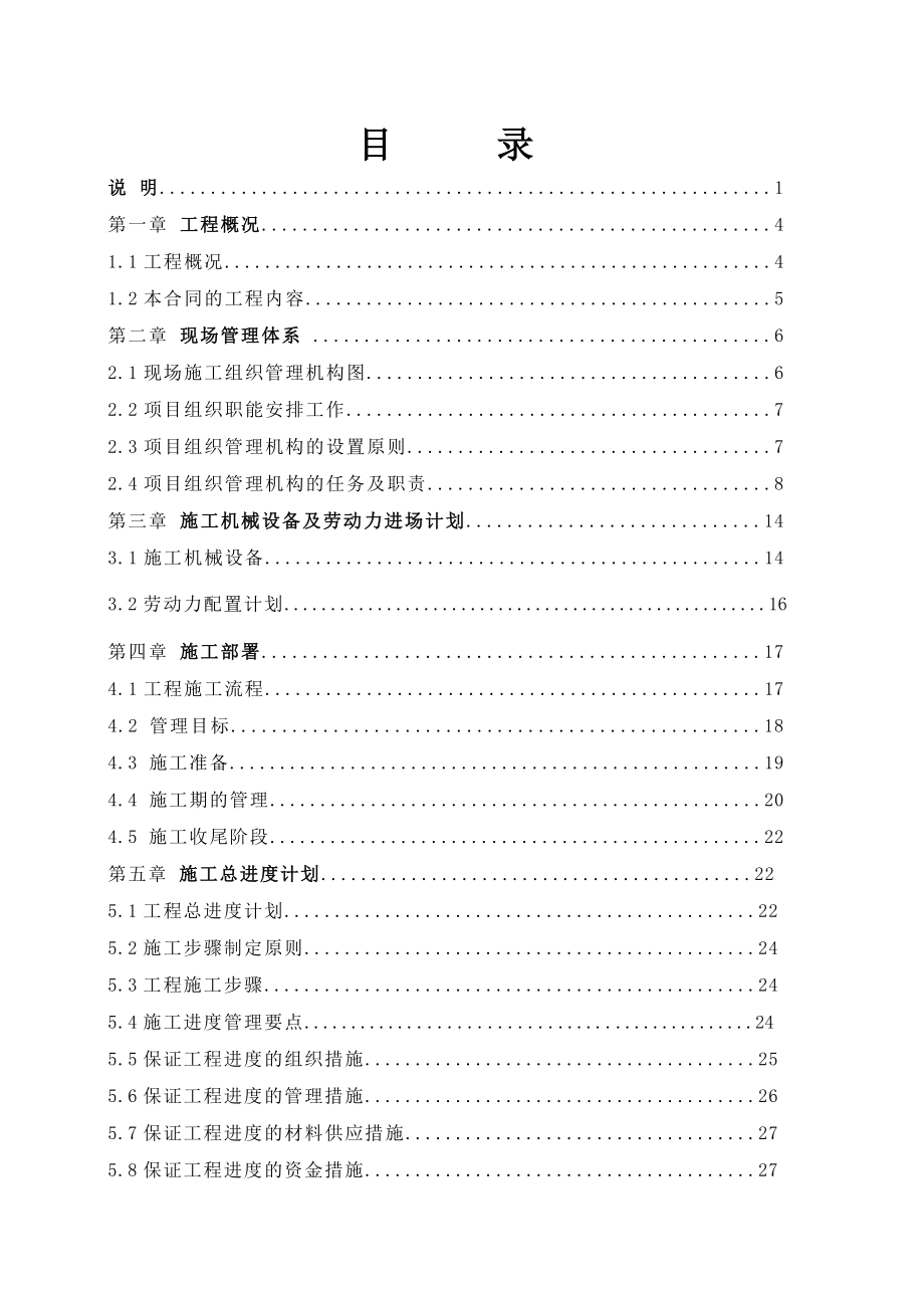 金安桥枢纽景观Ⅱ标段建筑及装修工程施工组织设计内容(含目录).doc_第2页