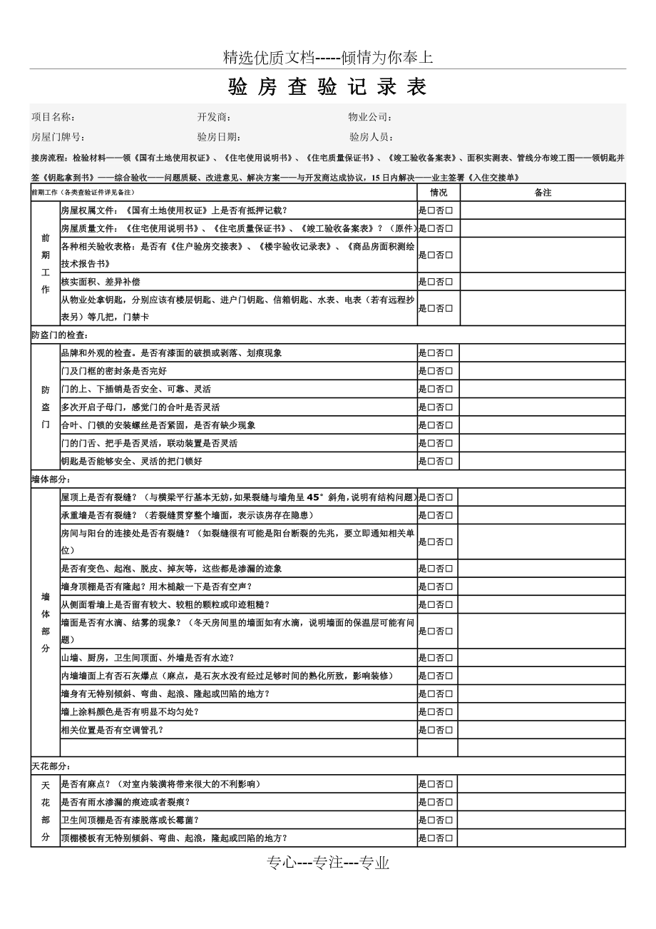 验房表格(精装修详细版)最终版.doc_第1页