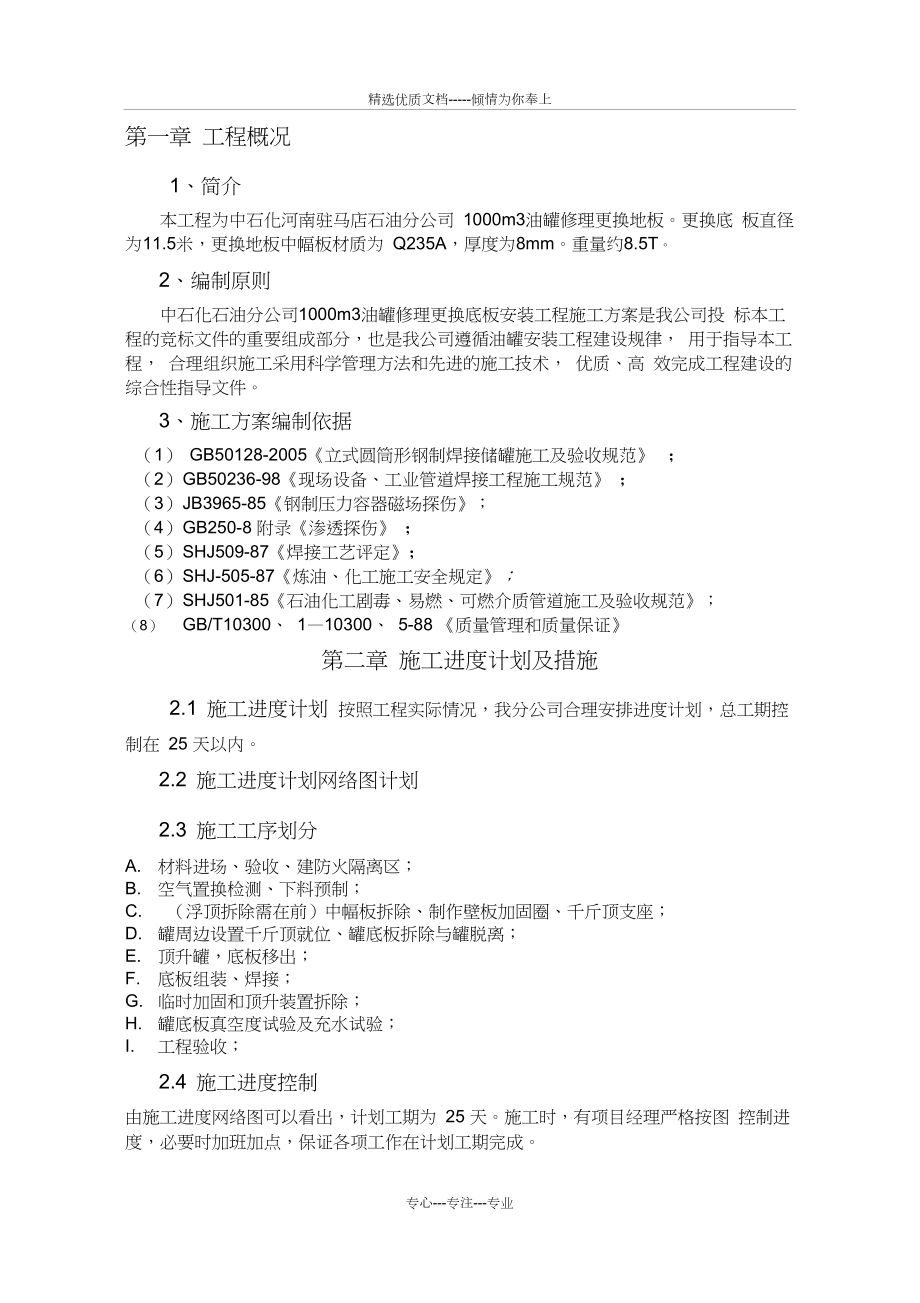 油罐罐底施工方案.docx_第1页