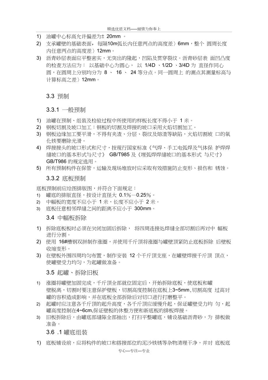 油罐罐底施工方案.docx_第3页