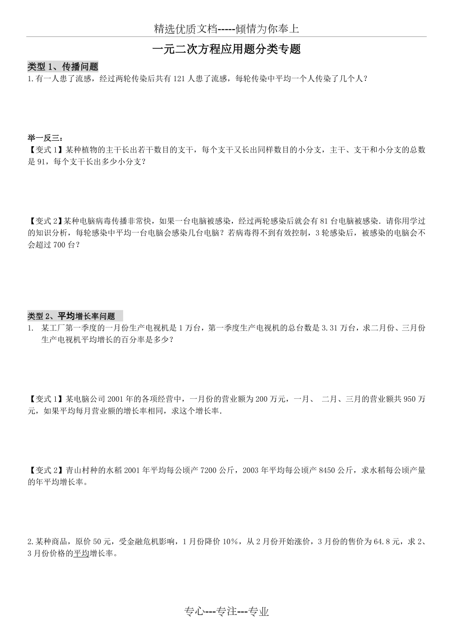 一元二次方程应用题分类.doc_第1页