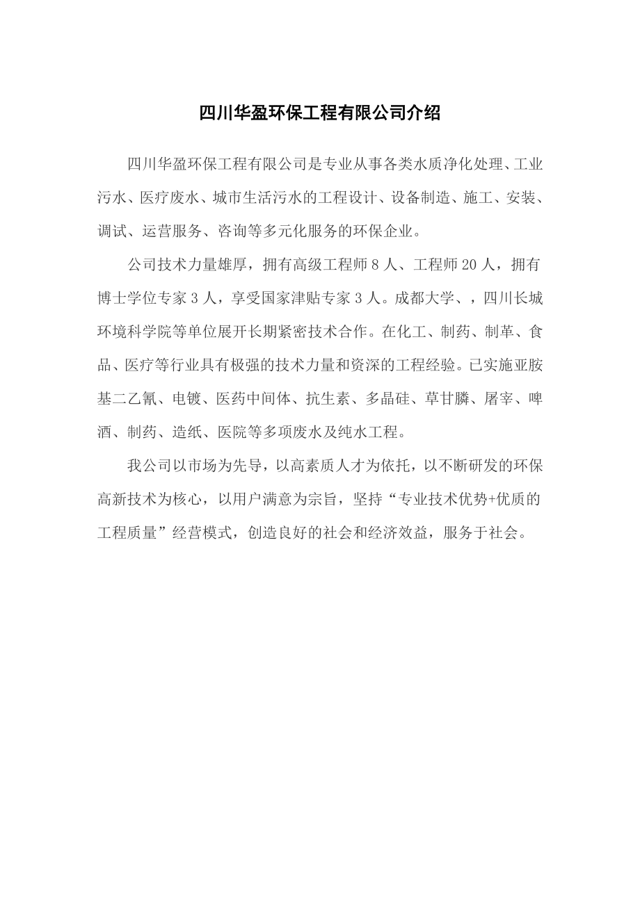 成都顺邦物流综合服务中心污水处理工程技术方案.doc_第2页