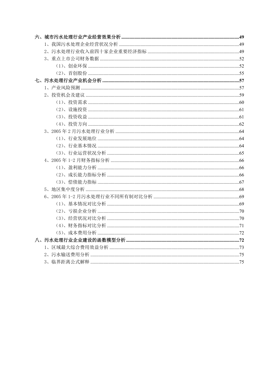 污水处理行业分析报告.doc_第3页