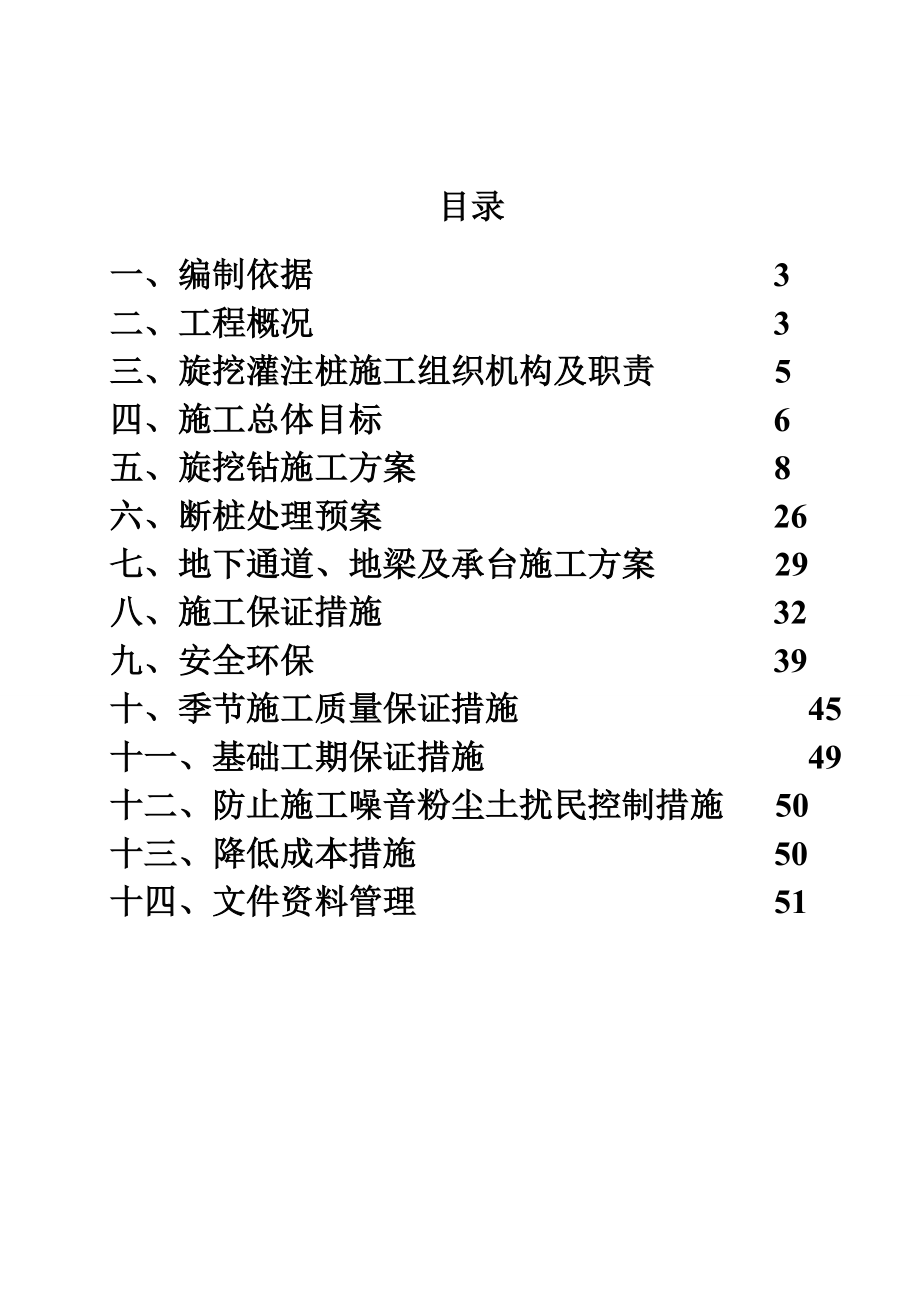 银翔·盛世悦庭7#、8#楼基础施工方案.doc_第2页