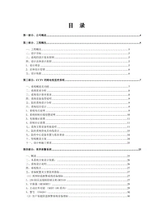 住宅小区监控系统方案 (精品).doc