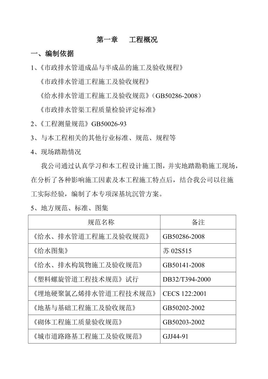 蓬朗一区污水管道工程沉管井施工组织设计.doc_第3页