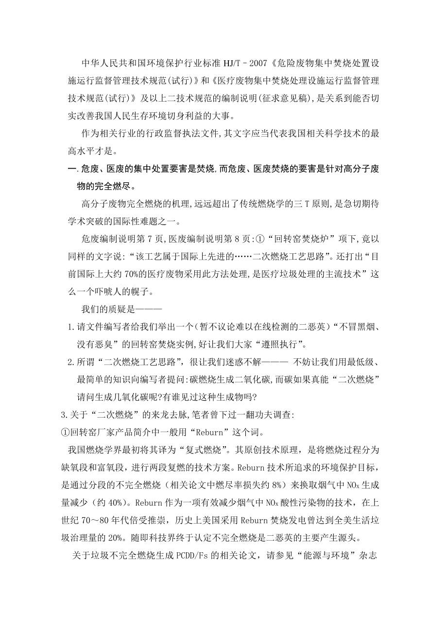 中华人民共和国环境保护行业标准HJ T–危险废物.doc_第1页