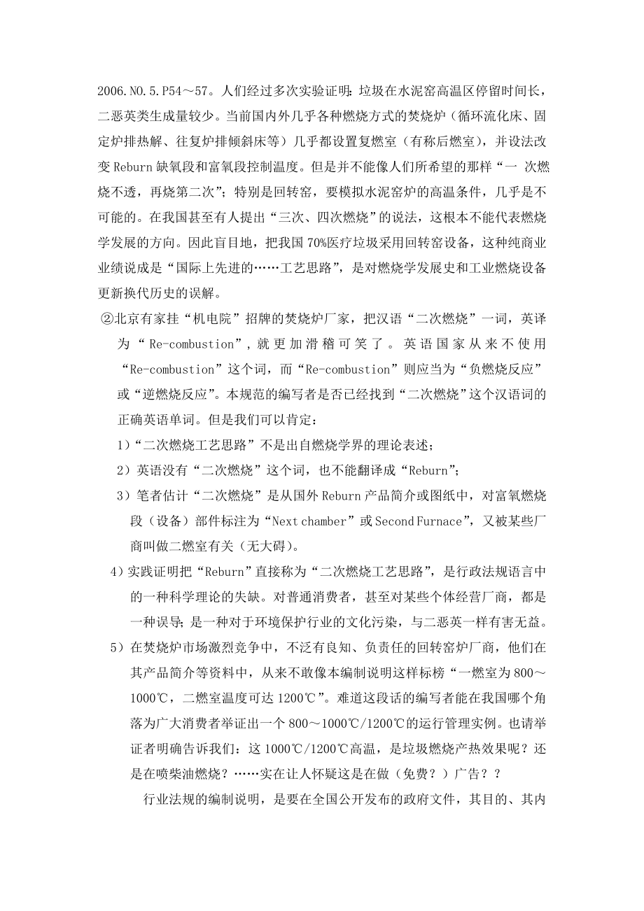 中华人民共和国环境保护行业标准HJ T–危险废物.doc_第2页